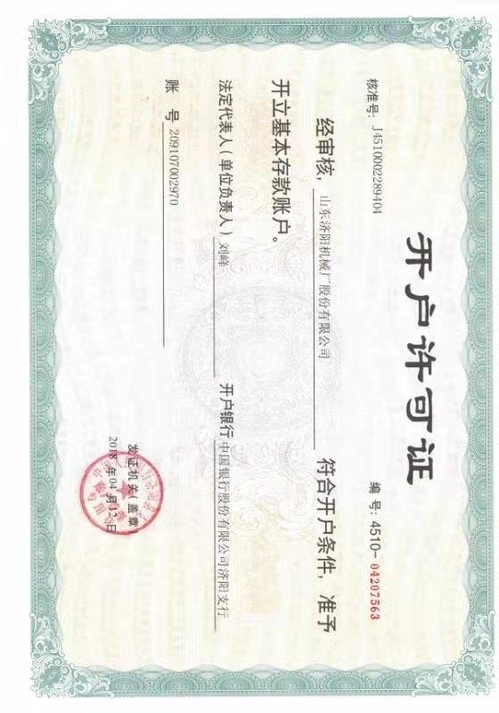 開戶許可證